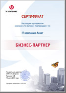 Сертификат бизнес-партнера 1С-Битрикс