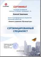 Сертификат специалиста 1С-Битрикс